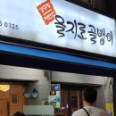 효령로 303 | 서울 서초 I 남부터미널역 예술의전당 맛집 안주가 맛있는 강구항을지로골뱅이 솔직후기