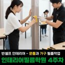 이수인테리어필름 | [필름학원 절반수료] 인테리어 필름의 문틀과 소가구 시공후기