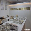 예온치유힐링센터 이미지
