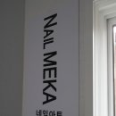 네일메카 이미지