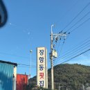 장항동횟집 | 남해 장항동 횟집,내돈내산