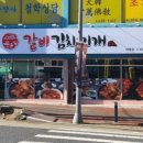 낭만 김치찌개 이미지