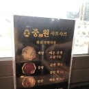 중원 샤브샤브 이미지