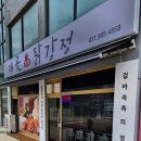 통진 양촌 치킨 대곶닭강정 후기