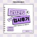 한국전통문화대학교 무형유산학과 2025 입시후기(3)