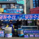 진짜일등수산 이미지