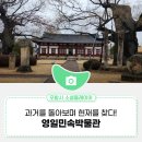 영일민속박물관 | 포항 가볼 만한 곳! 흥해 영일민속박물관 관람 후기