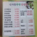 신사동한방설렁탕