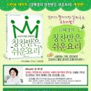 김혜경의 칭찬받은 쉬운요리
