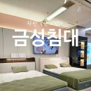 부부침대 추천 금성침대 헤스티스 라지킹 체험 후기