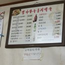 엄나무누룽지백숙 이미지
