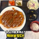 숑숑돈가스 | 김해 내외동 돈까스 맛집 숑숑돈까스 아침부터 가능한 왕돈까스 후기