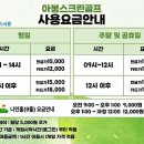 아봉스크린골프 이미지