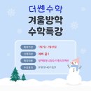 더쎈수학학원