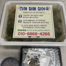 할매장어국 이미지