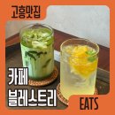 블레스트리