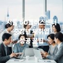 생애설계상담사 양성과정(중급) | 서울 일자리 중장년 재취업 50플러스센터 활용 꿀팁: 경력 전환 컨설팅부터 유망 직종 추천까지