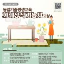 화훼장식기능사 국가자격증과정 이미지