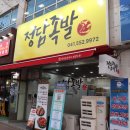 천안 족발 맛집 두정동족발 정담족발 포장해서 먹은 후기