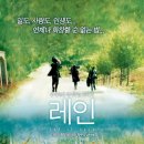 레인 ( Parlez-Moi De La Pluie , Let It Rain , 2008 ) 이미지