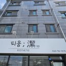 피움결에스테틱