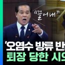 후쿠시마 오염수 방류 반대' 발언 도중... 직원들에게 끌려 퇴장 당한 시의원 이미지