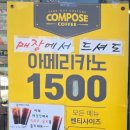 컴포즈커피 여월점 이미지
