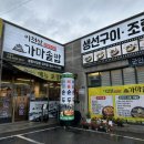 이천마장맛집 이천쌀가마솥밥: 생선구이맛집