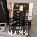 타미 테라피