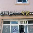 봉화분식 이미지