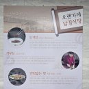 고방찬 남경식당 | 참외로 유명한 성주군 지정 대표 음식 등겨장&amp;고방찬 판매업소 [고방찬남경식당]맛집 방문 후기