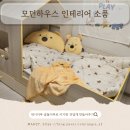 푸하우스 | 모던하우스 디즈니홈 곰돌이푸 두돌아기 아기방 꾸미기 후기