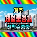 제일풍경채 이미지