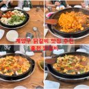 홍천말프라자 | 계양구 닭갈비 맛집, 홍천 닭갈비