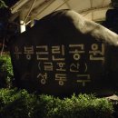 남산강변로 이미지