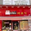 [부평 맛집] 학창시절 추억이 새록새록 솟는 가성비 분식집 ‘디델리’ 후기