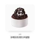 설빙 오레오초코몬스터설빙 이미지