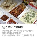 타코박스 남구점 네이버블로그