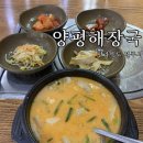 정가네양평해장국아중2호점 | <전라북도 전주시> 혼밥 혼술 식당 24시 전주 해장국집 "정가네 양평해장국"