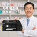 보정약국 | 약국 No.1 브라더 T935DW! 남양주 약국 당일 긴급 설치로 약봉투 인쇄 즉시 복구