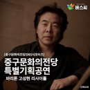 바리톤 고성현 리사이틀-시인의 사랑과 생애 이미지