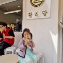 경주 황리단길 길거리 음식 &#34;황리당&#34; &#34;황남쫀드기&#34; &#34;황남옥수수&#34; 경주 핫플 간식 . 주차꿀팁 (경북/경주...