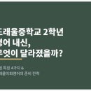 도래울중학교