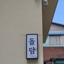 돌담제과점