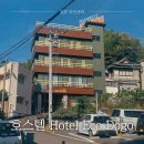 용추계곡 정각 옆 공용 이동식화장실 | 마쓰야마 도고온천 가성비 숙소 Hotel Eco Dogo 도미토리 리뷰