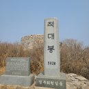 2024년 1월 4일 제901차 빛고을새즈믄산악회 정기산행안내 적대봉(592m)(고흥).블야섬&amp;산100 이미지