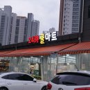 쿨마트하남 이미지
