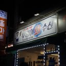 부엉이회수산 이미지