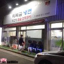최복금냉면&양고기 이미지