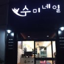 수미헤어칼라